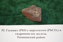 Минералы