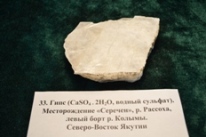 Минералы