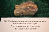 Минералы