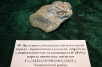 Минералы