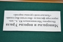 Минералы