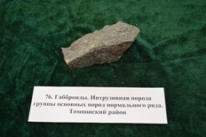 Минералы