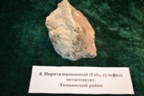 Минералы