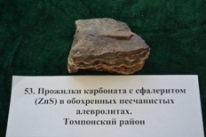 Минералы