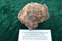 Минералы