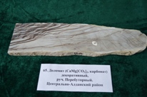 Минералы