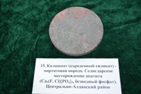 Минералы
