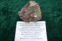 Минералы