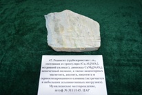 Минералы