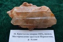 Минералы