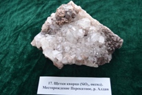 Минералы