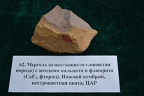 Минералы