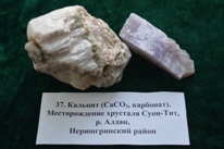 Минералы