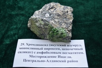 Минералы