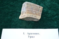 Минералы