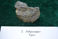 Минералы