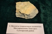 Минералы